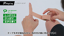 指 突き指 テーピング 図解で納得 突き指の治し方って